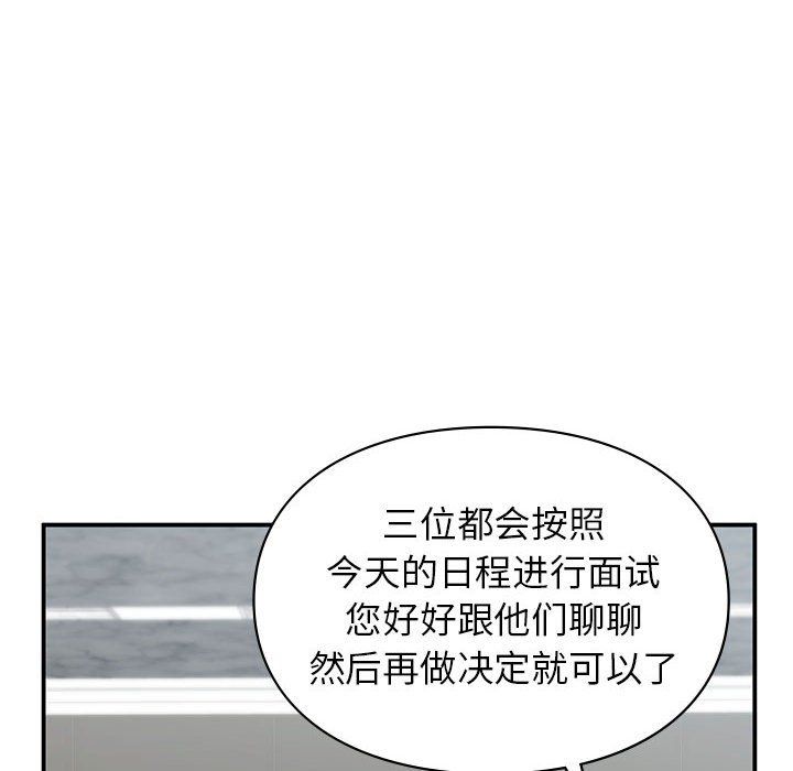 让我一见钟情的他第45話