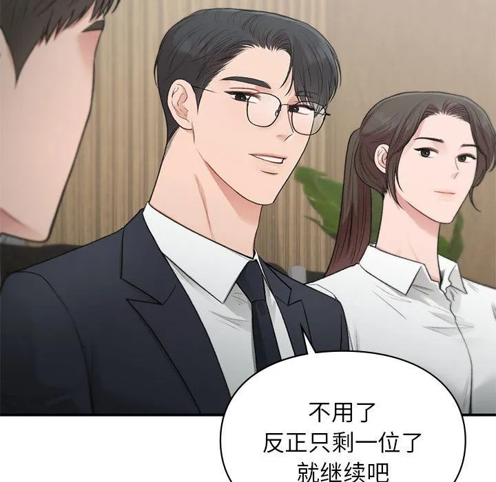 让我一见钟情的他第45話