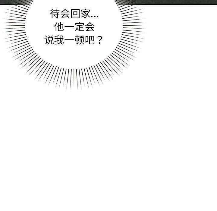 让我一见钟情的他第45話