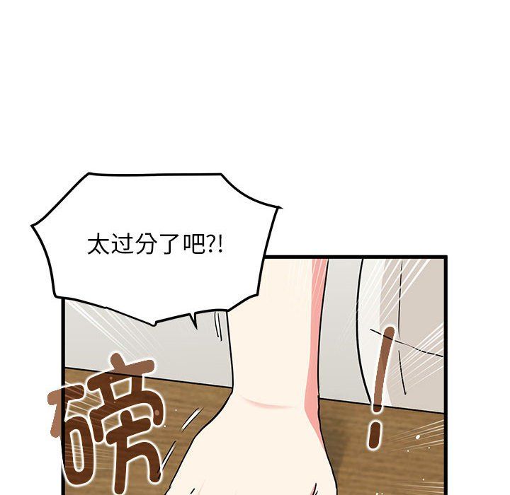 发小碰不得第38話