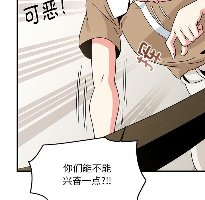 发小碰不得第38話
