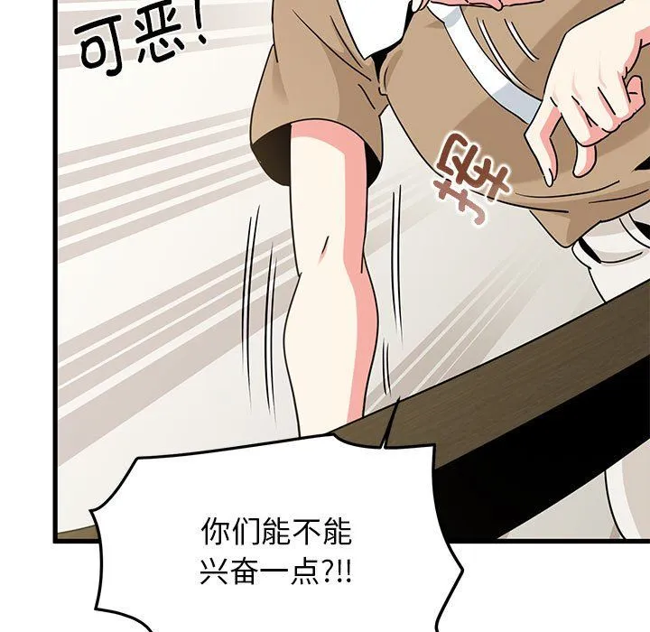 发小碰不得第38話