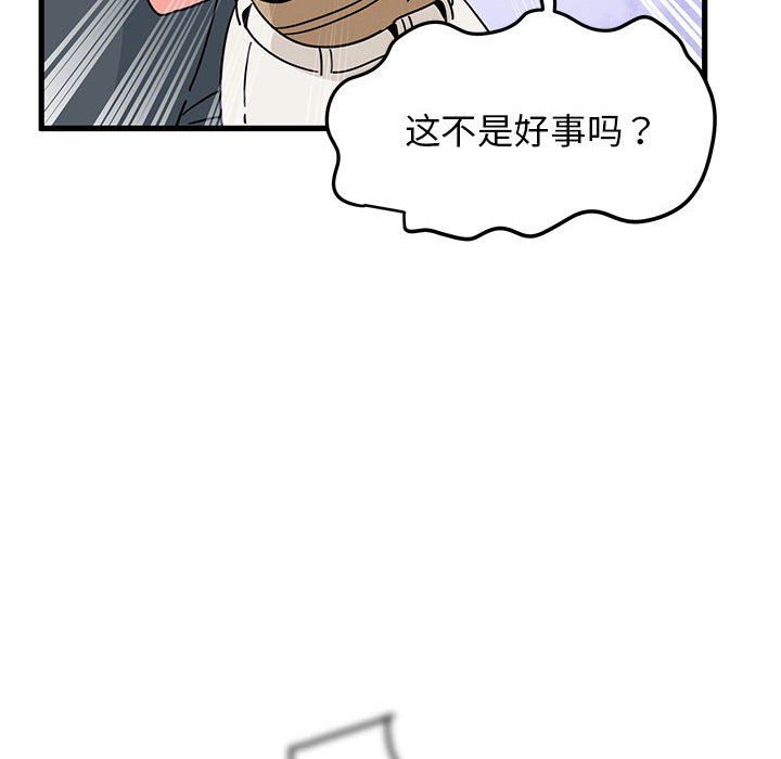 发小碰不得第38話