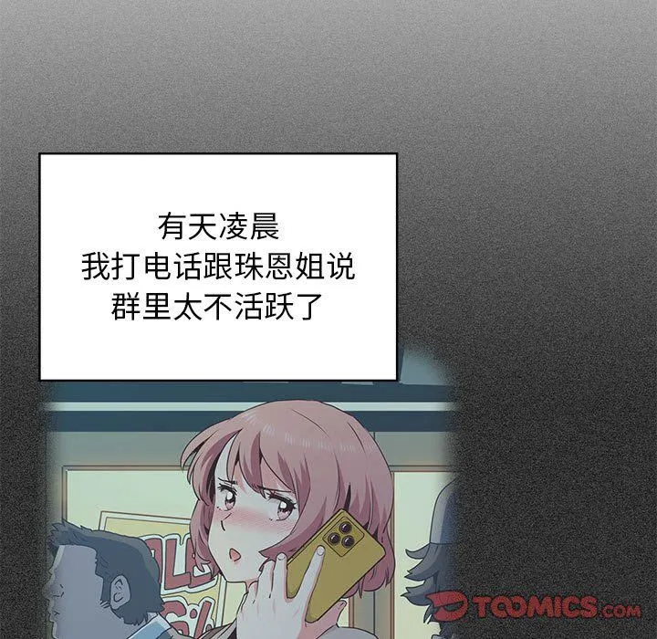发小碰不得第38話