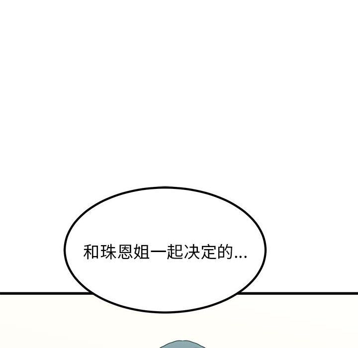 发小碰不得第38話