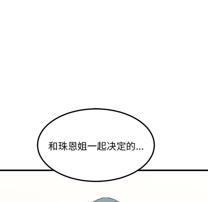 发小碰不得第38話
