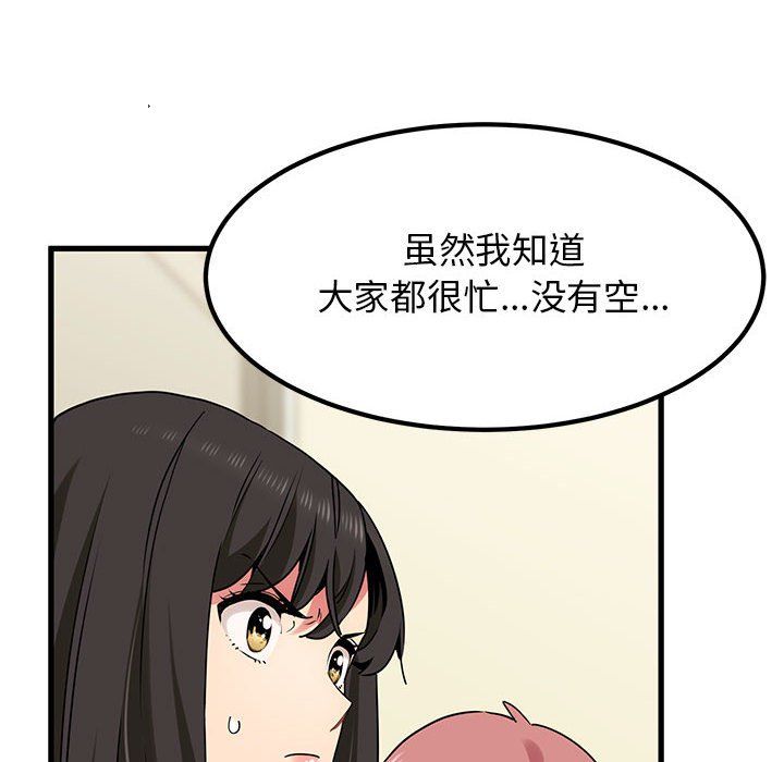 发小碰不得第38話