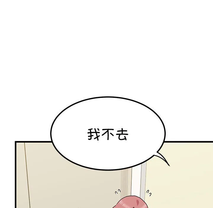 发小碰不得第38話