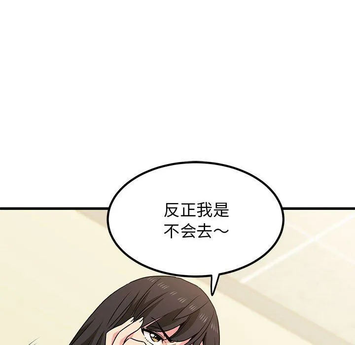 发小碰不得第38話