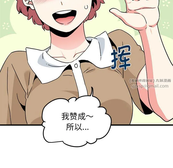 发小碰不得第38話