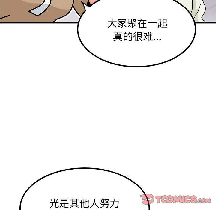 发小碰不得第38話