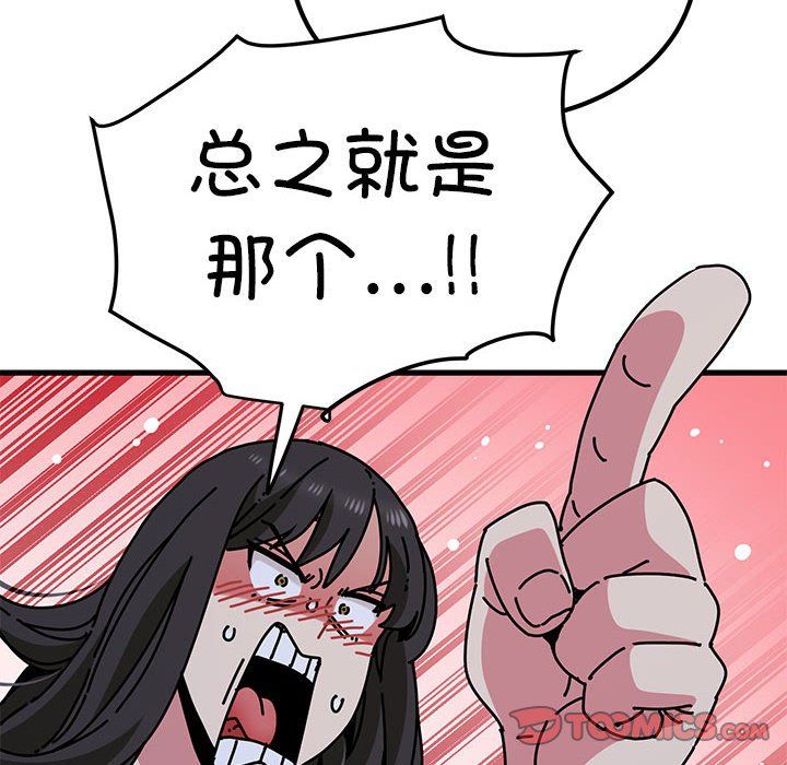 发小碰不得第38話