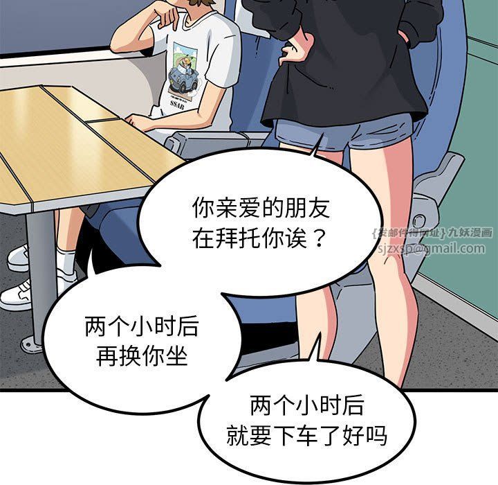 发小碰不得第38話