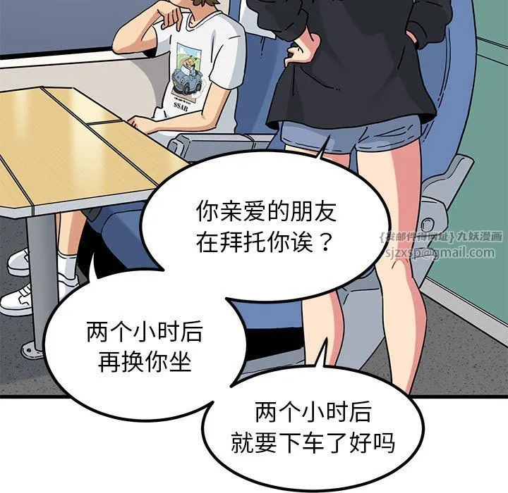 发小碰不得第38話