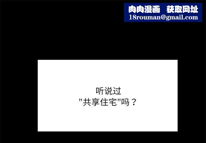 共享男友第1话