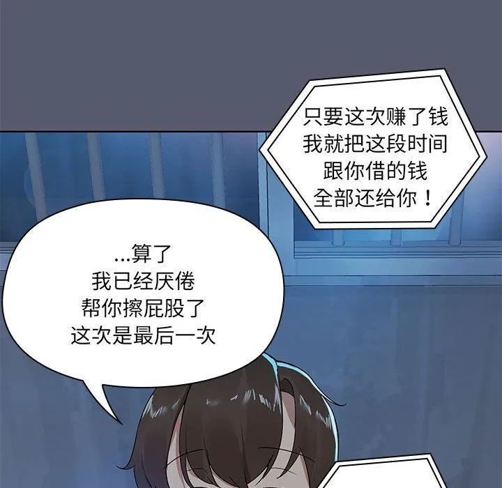 共享男友第1話