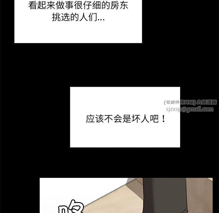 共享男友第1話