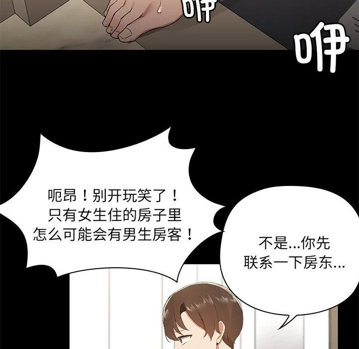 共享男友第1話