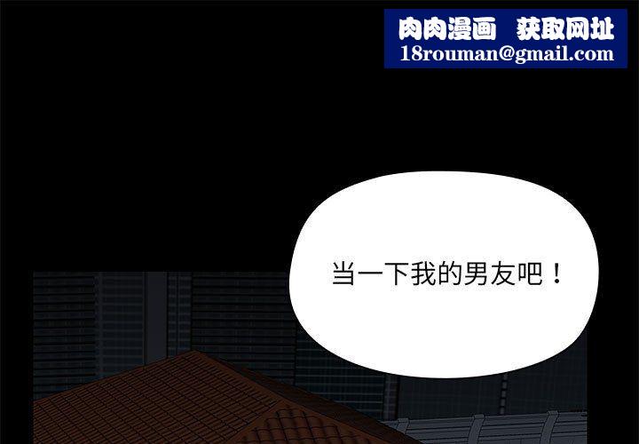 共享男友第2话