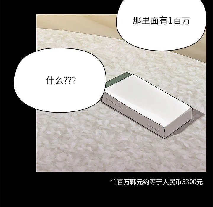 共享男友第2話
