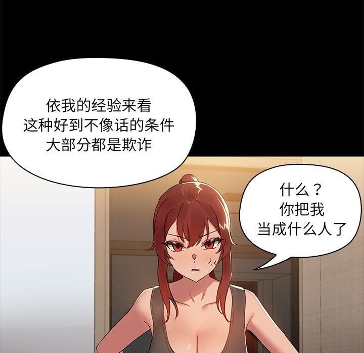 共享男友第2话