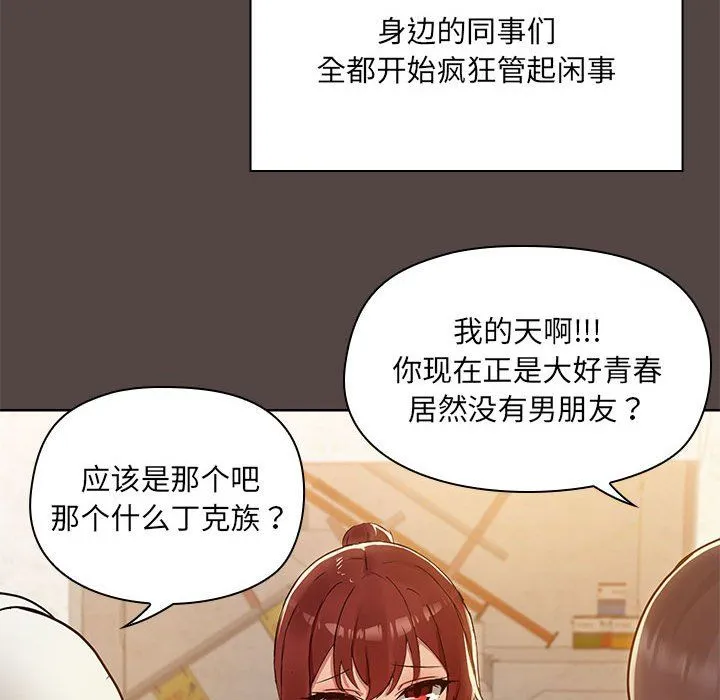 共享男友第2話