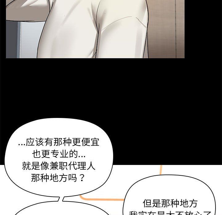 共享男友第2话