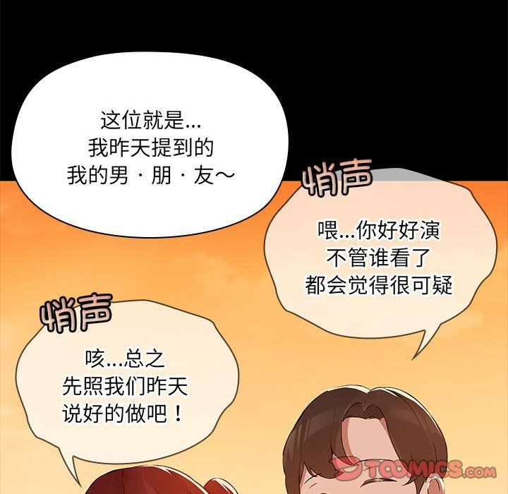 共享男友第2話