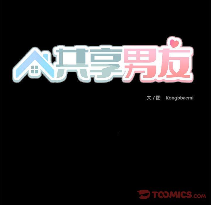 共享男友第3話