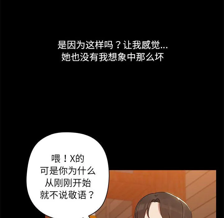 共享男友第3話