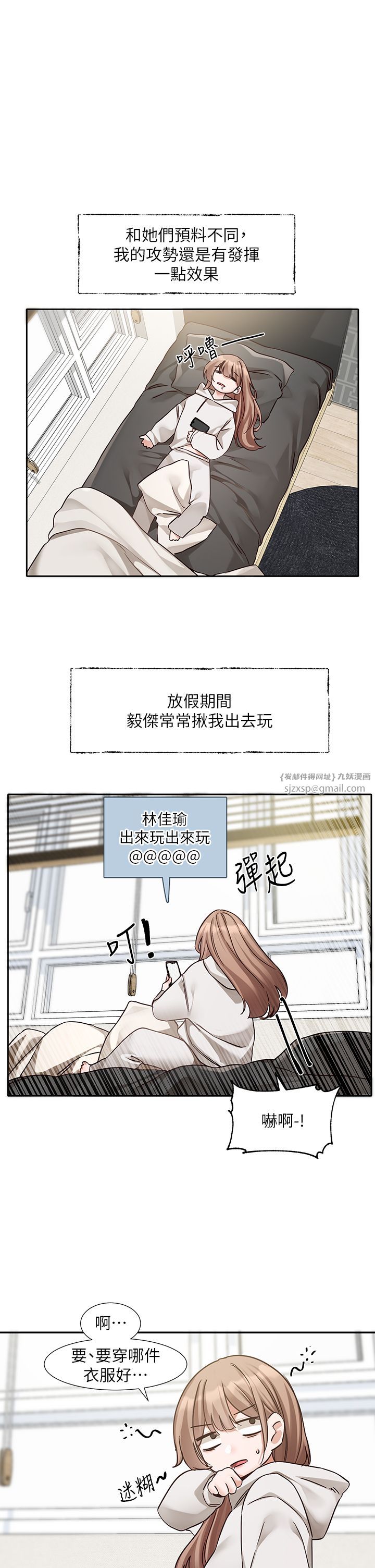 社团学姊第192話林佳瑜-約會邀請函