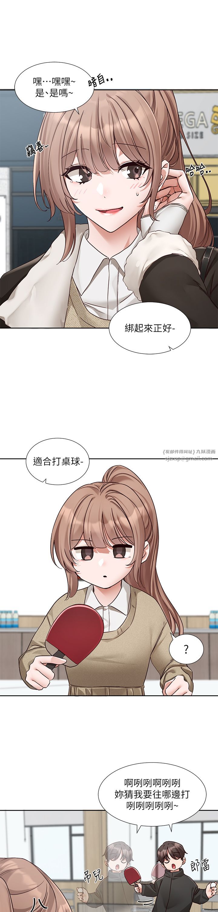 社团学姊第192話林佳瑜-約會邀請函