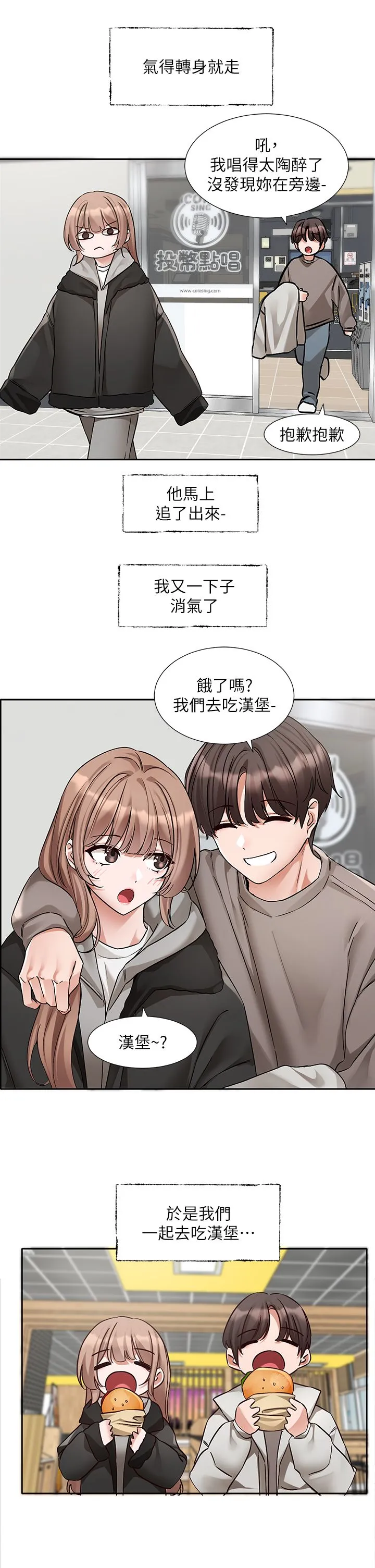 社團學姊第192話林佳瑜-約會邀請函
