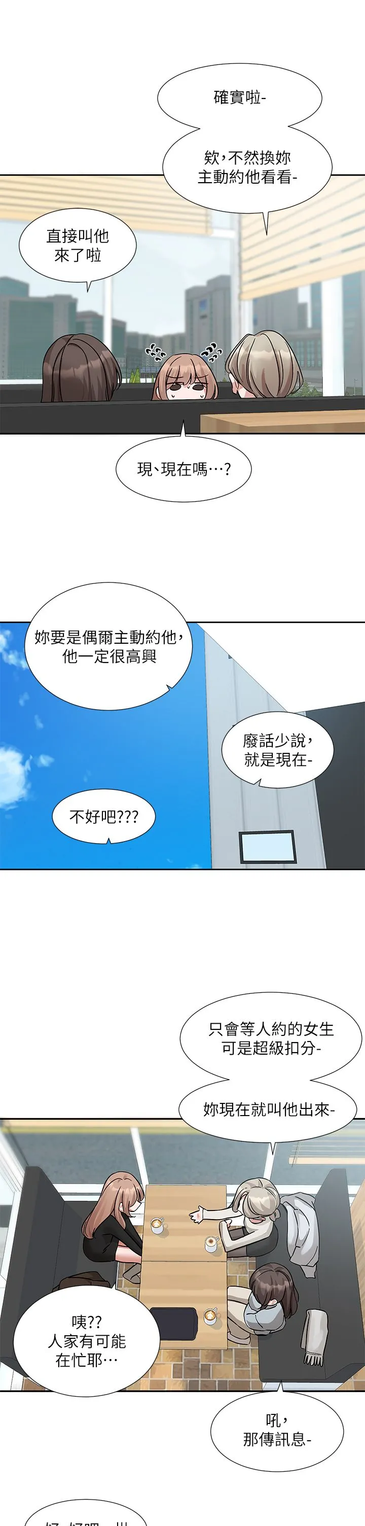 社團學姊第192話林佳瑜-約會邀請函