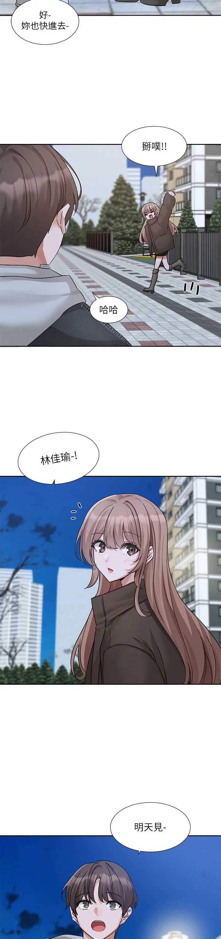 社團學姊第192話林佳瑜-約會邀請函