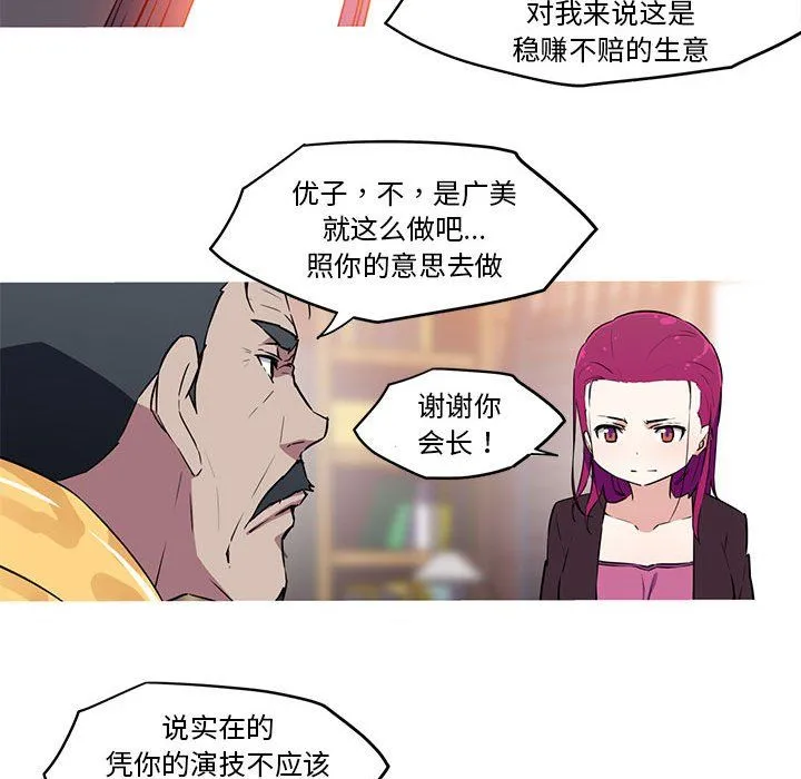 我的梦幻女友第27話