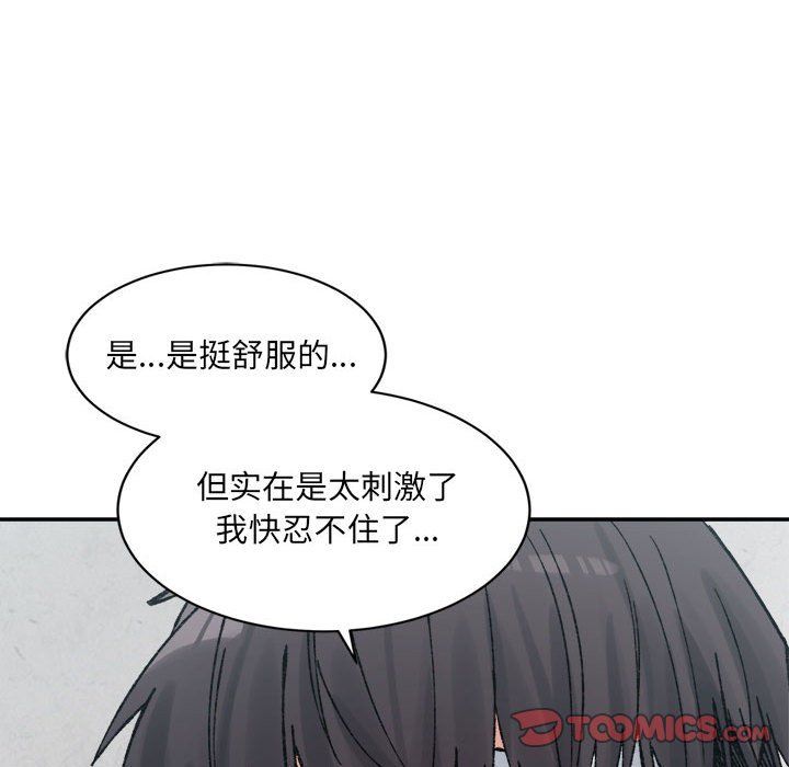 微妙关系第30話