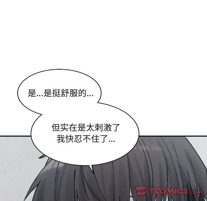 微妙关系第30話