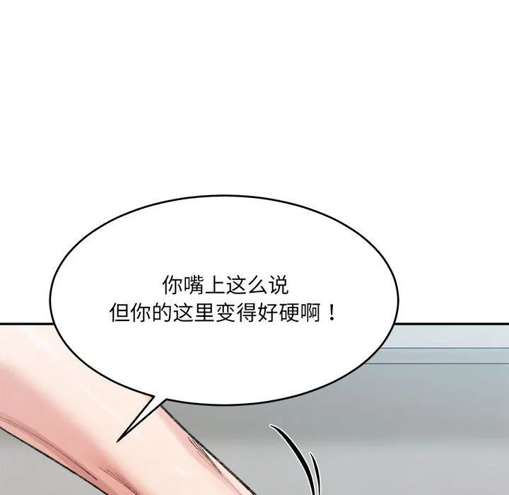 微妙关系第30話