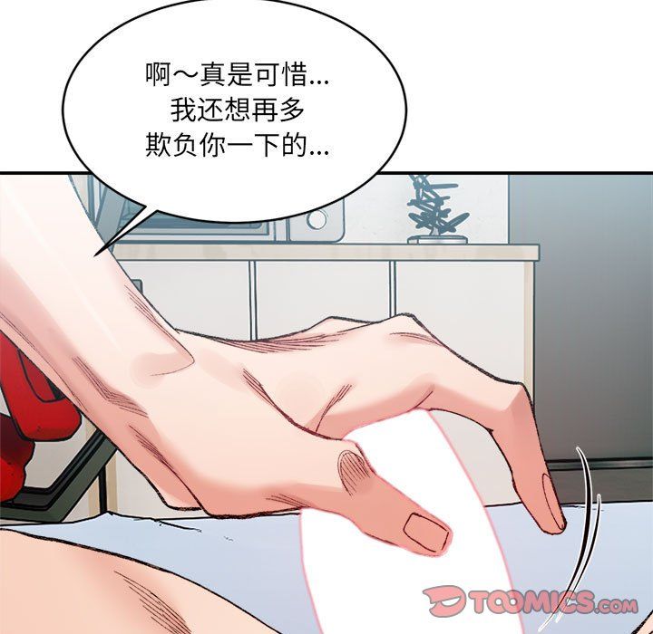 微妙关系第30話
