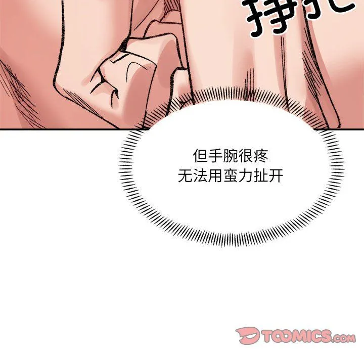 微妙关系第30話