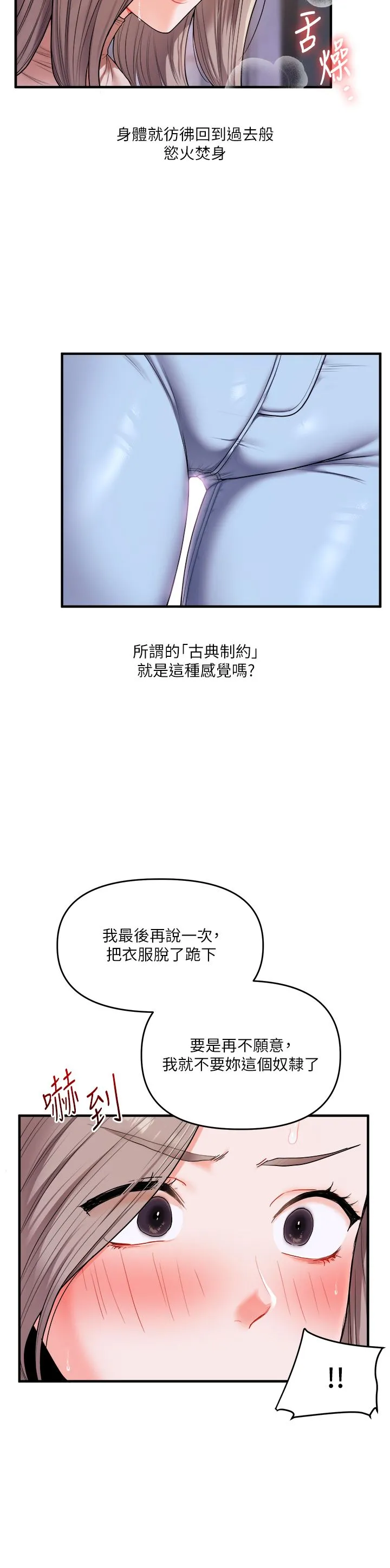 玩轉學姊第36話-被學弟直擊裸體狂噴