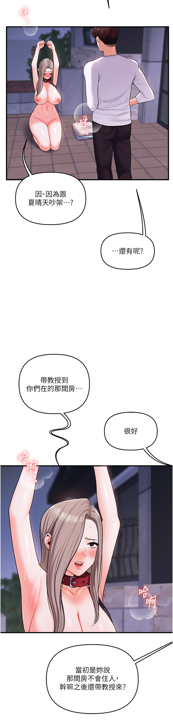 玩轉學姊第36話-被學弟直擊裸體狂噴