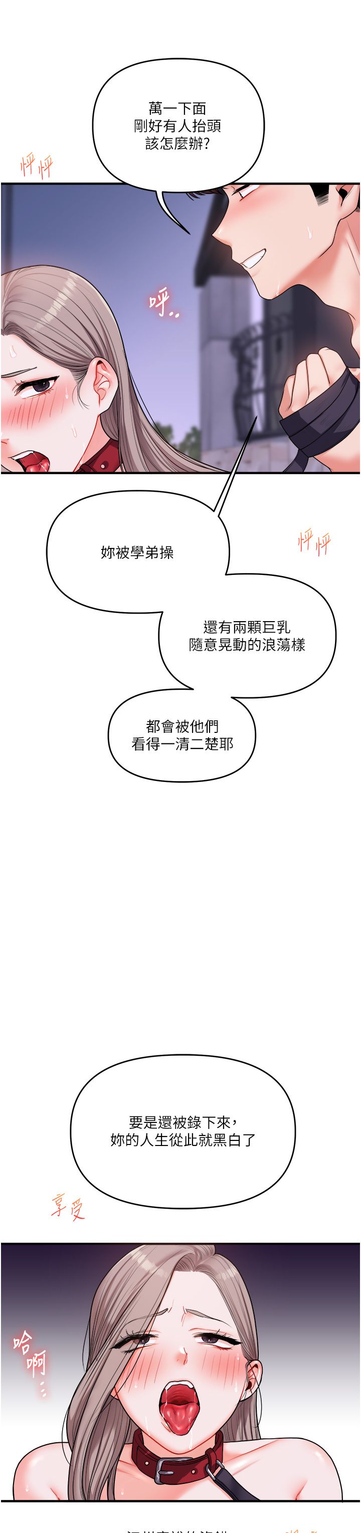 玩转学姊第36話-被學弟直擊裸體狂噴
