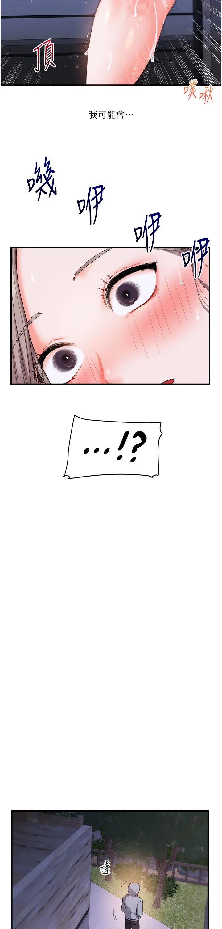 玩轉學姊第36話-被學弟直擊裸體狂噴