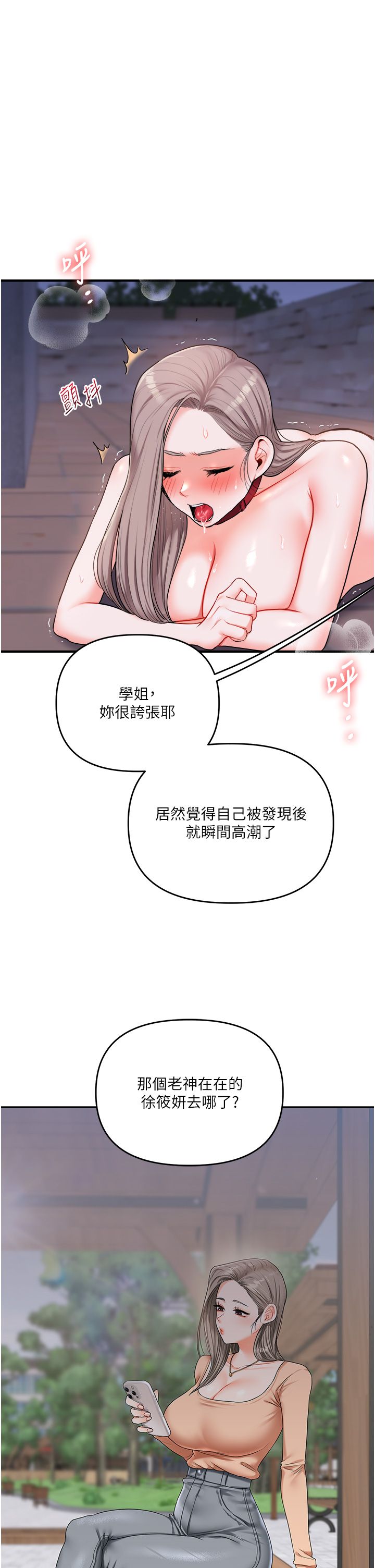 玩轉學姊第36話-被學弟直擊裸體狂噴