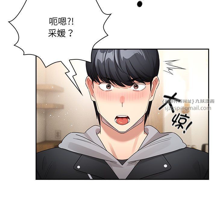 疫情期间的家教生活第136話