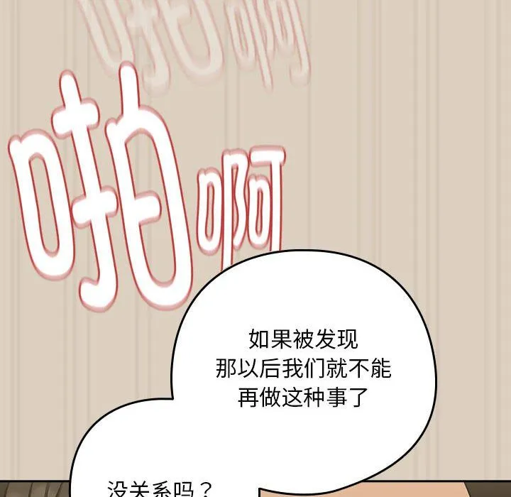 下班后的例行恋爱第26話