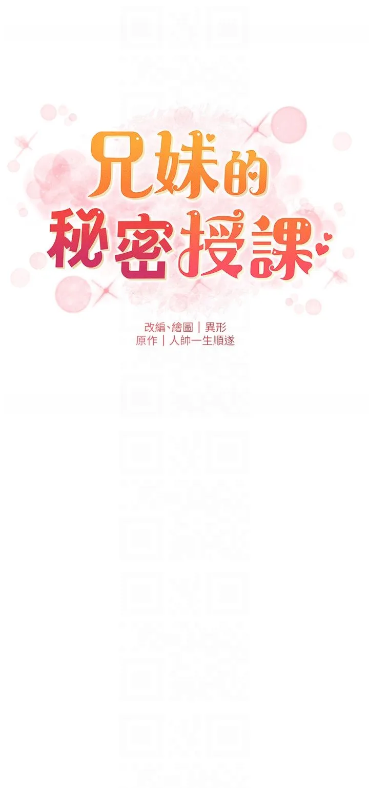 兄妹的秘密授課第28話-幼稚老哥的要飯術