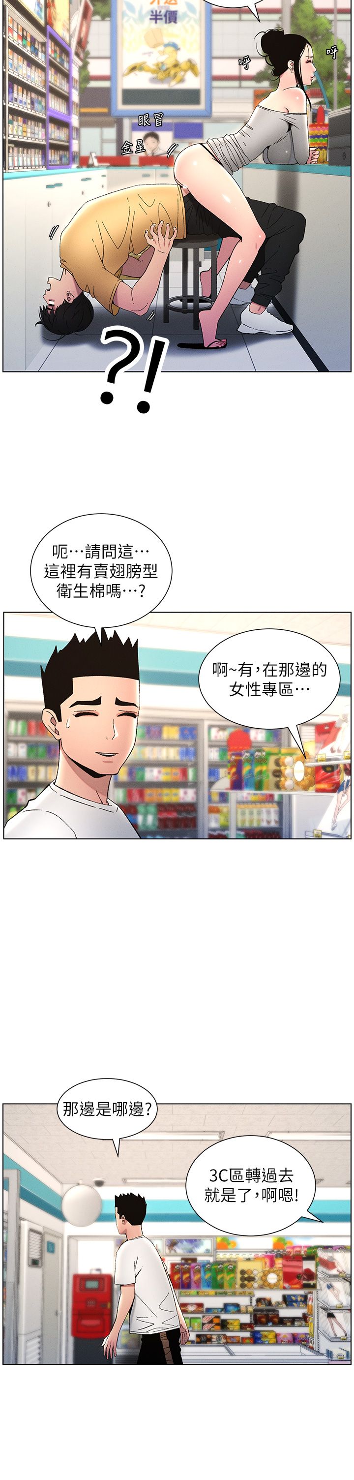 兄妹的秘密授课第28話-幼稚老哥的要飯術